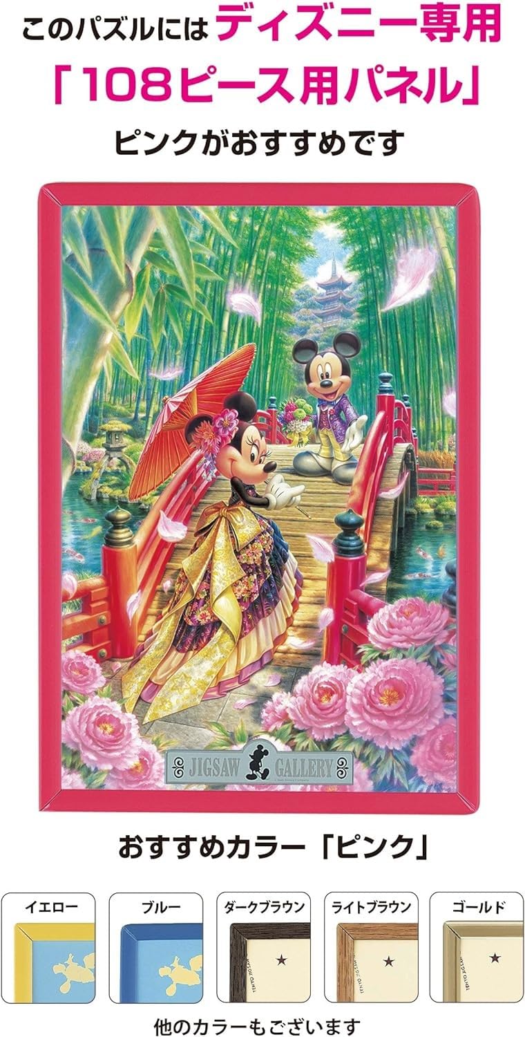 Amazon | 266ピース ジグソーパズル ディズニー MIYABI~和モダン