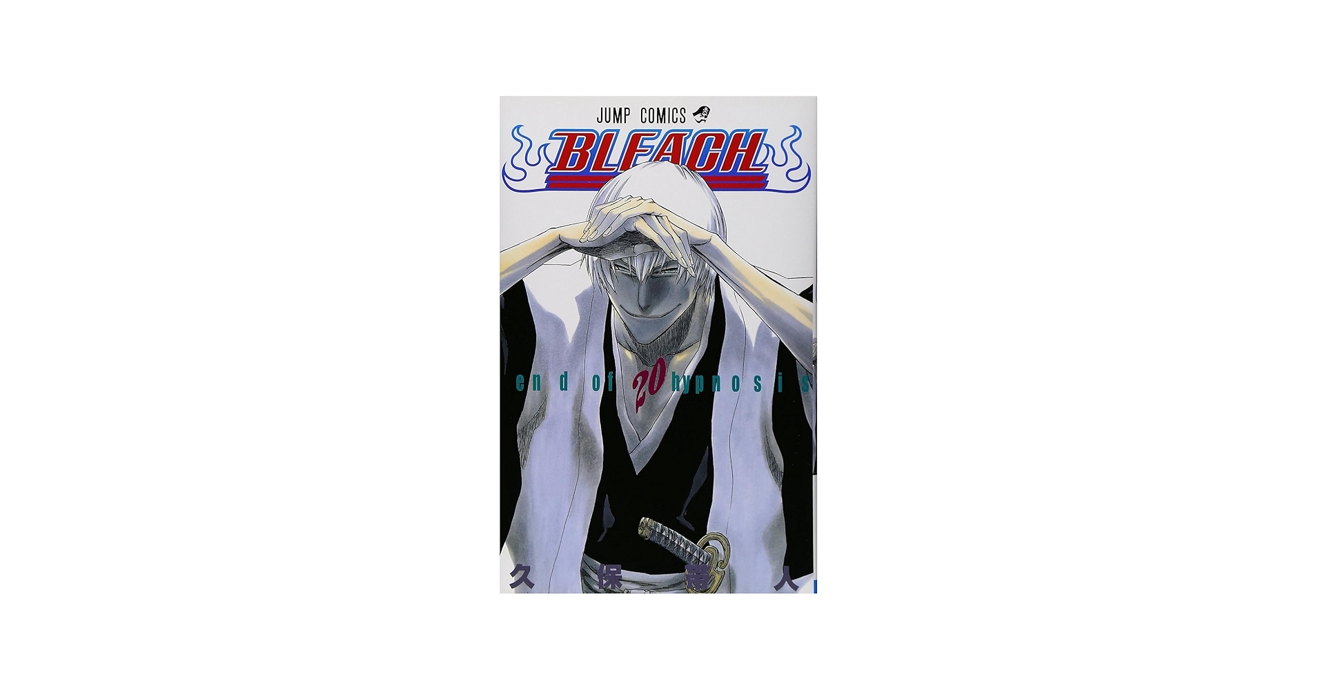BLEACH ブリーチ 1-20巻セット | 久保 帯人 著 |本 | 通販 | Amazon
