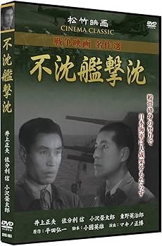 Amazon.co.jp: 松竹戦争映画名作選 DVD10巻セット : 原保美, 上原謙