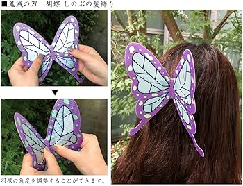 Amazon.co.jp: 公式グッズ 鬼滅.の刃 胡蝶しのぶの髪飾り ジャンプ