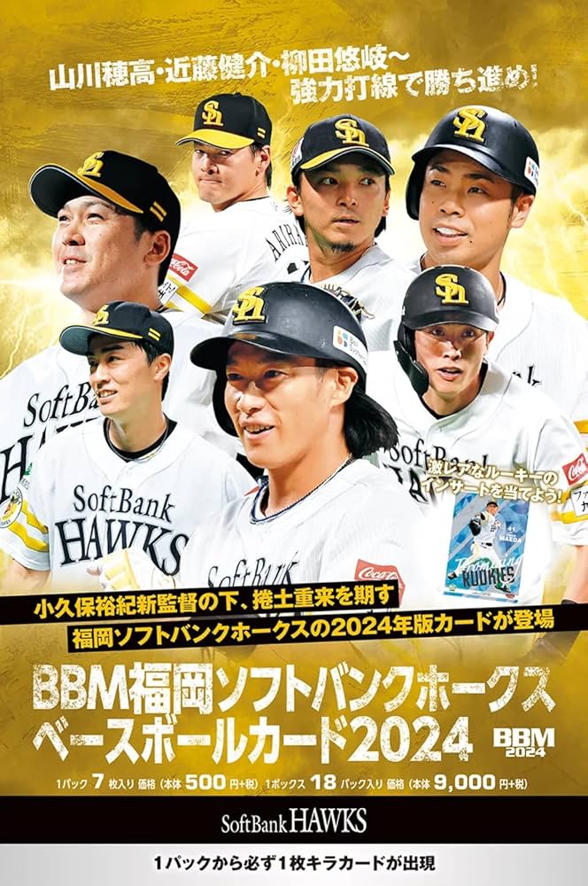 Amazon.co.jp: BBM福岡ソフトバンクホークスベースボールカード (2024