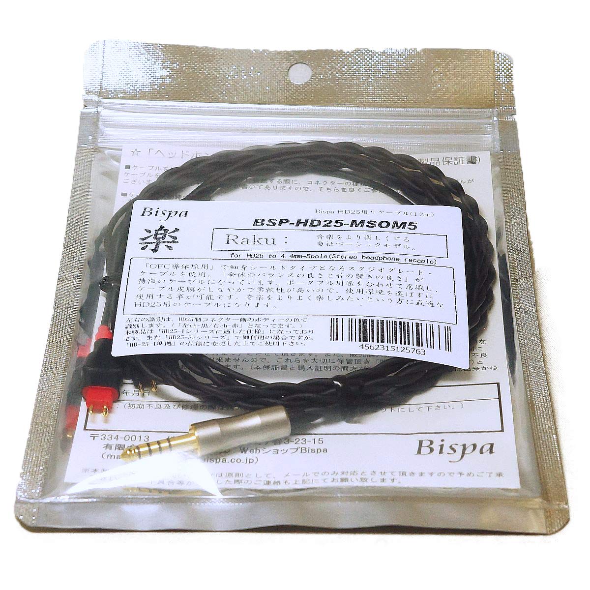 Amazon.co.jp: Bispa リケーブル HD25-MSOM5 【4.4mm5極プラグ】 BSP