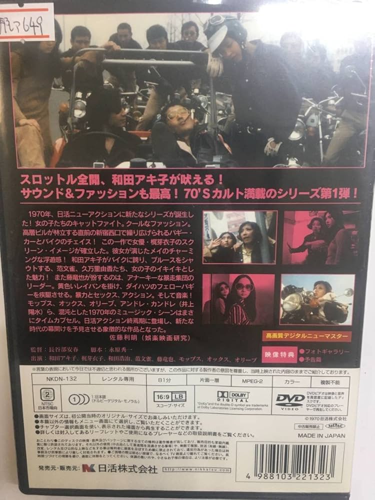 Amazon.co.jp: 邦画レア649 女番長 野良猫ロック 和田アキ子 梶芽衣子