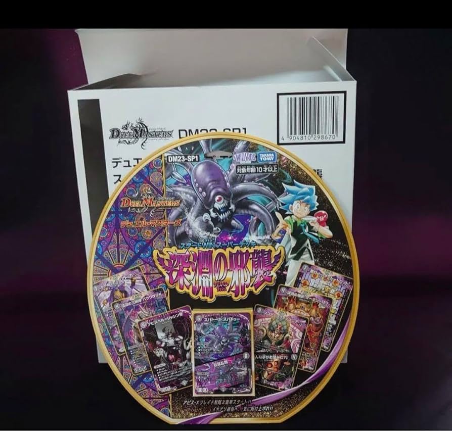 Amazon.co.jp: デュエル マスターズ スタートWIN スーパーデッキ 深淵