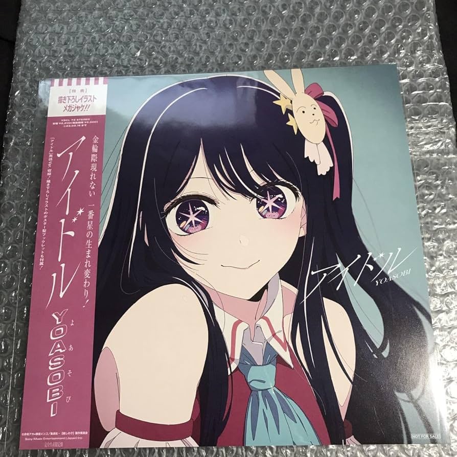 Amazon.co.jp: 推しの子YOASOBI アイドル Amazon限定特典 メガ