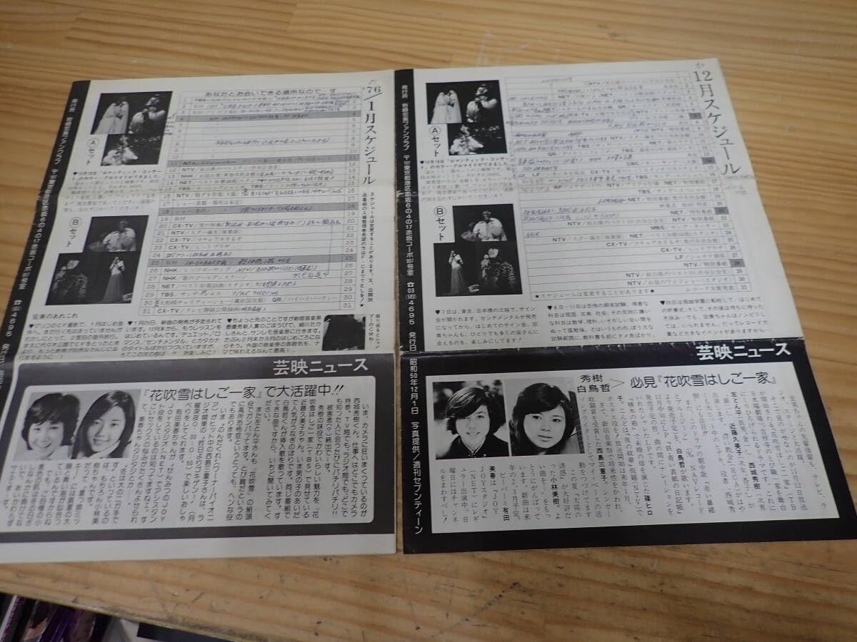 Amazon.co.jp: i10b 岩崎宏美 ファンクラブ宏美会報 創刊号+No.2 2点