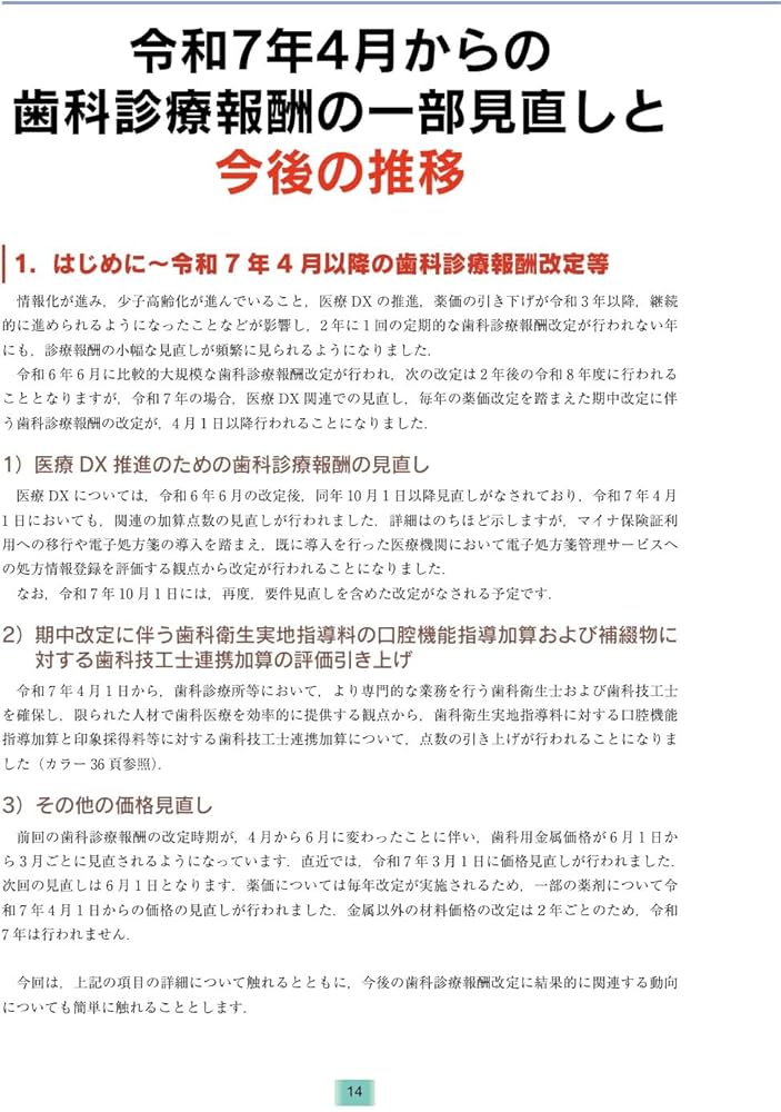 Amazon.co.jp: 全科実例による 社会保険歯科診療 令和7年版 : 歯科保険
