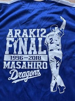 Amazon.co.jp: 中日ドラゴンズ 荒木雅博 引退記念 ユニフォーム 一球製
