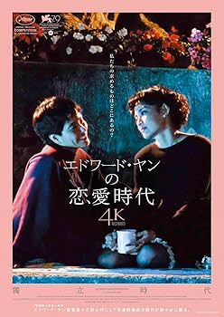 Amazon.co.jp: エドワード・ヤンの恋愛時代 4Kレストア版 [Blu-ray