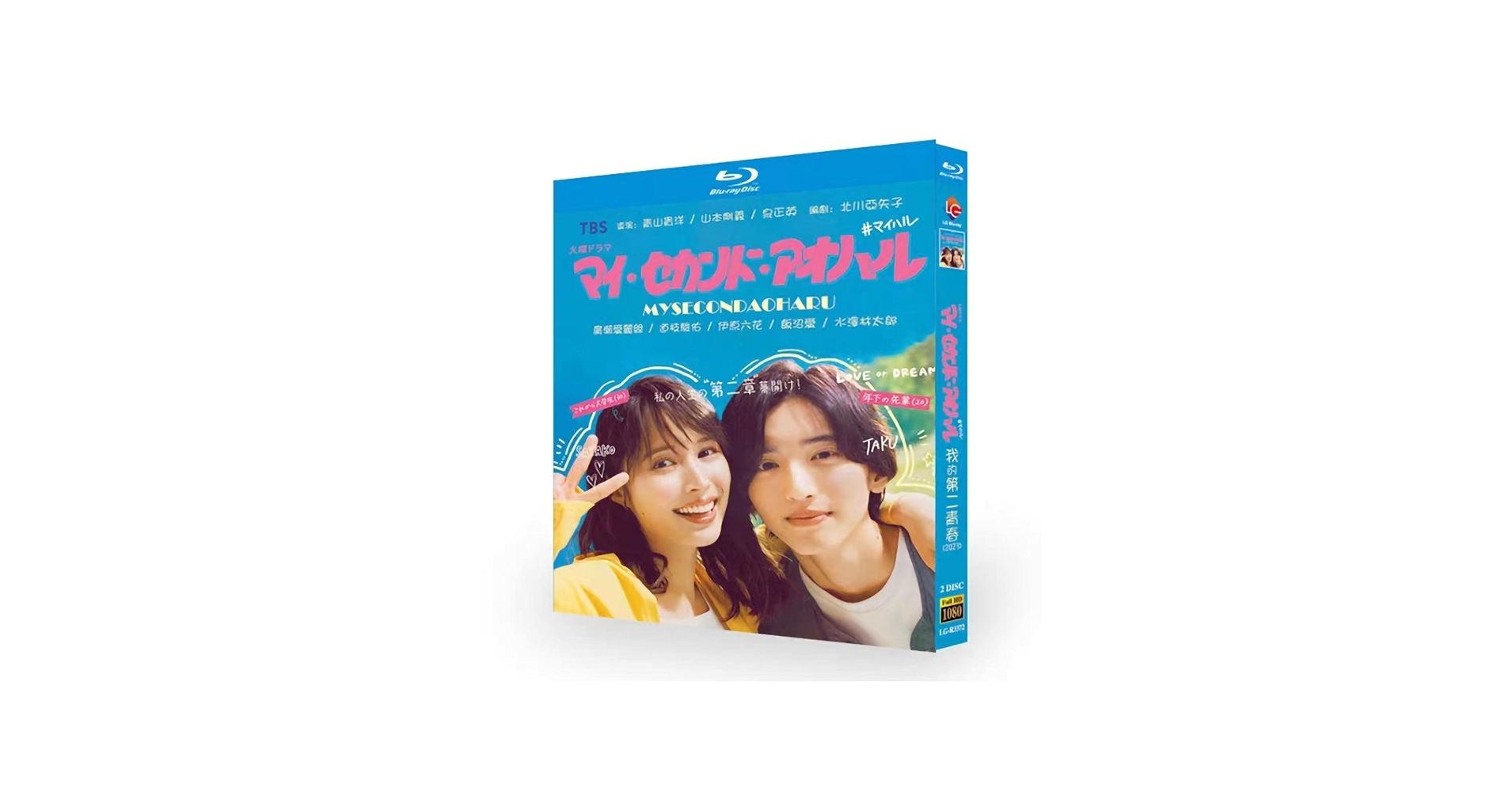 Amazon.co.jp: マイセカンド アオハル BD 全10話 ブルーレイプレーヤー