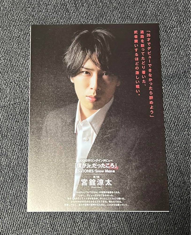 Amazon.co.jp: Myojo スノーマン SnowMan 宮舘涼太 10000字