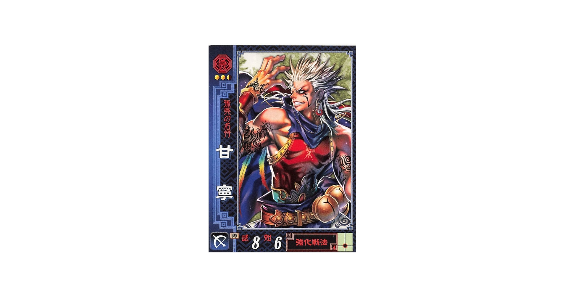 Amazon.co.jp: 三国志大戦2 TCG 甘寧 興覇 呉004 UC : おもちゃ