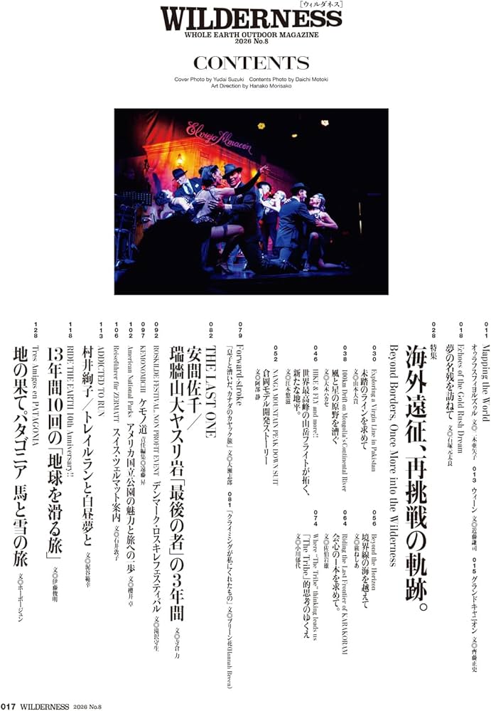 PEAKS 2026年2月号増刊 WILDERNESS No.8 | PEAKS編集部, PEAKS編集部