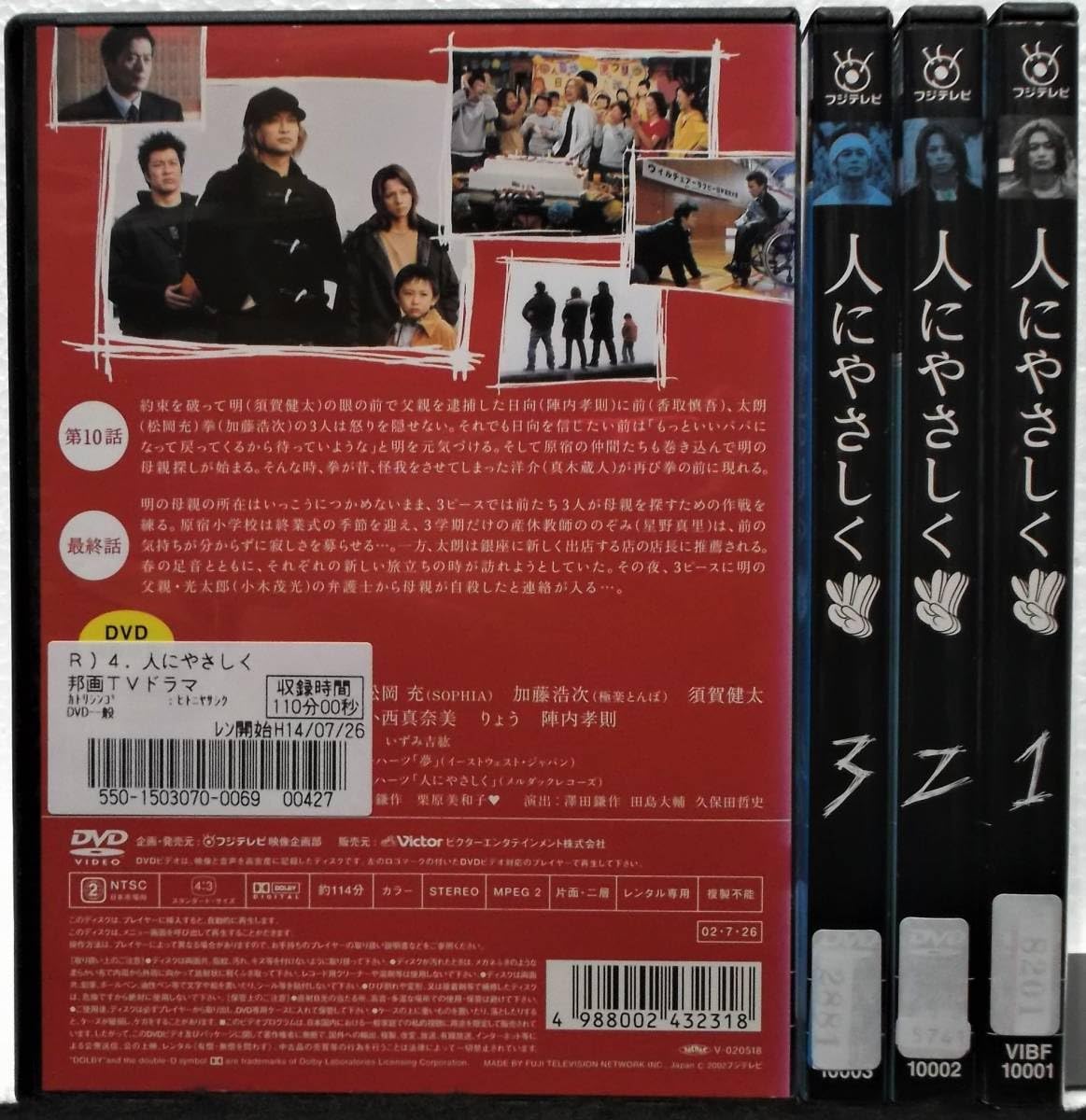 Amazon.co.jp: DVD 人にやさしく 全4巻セット(香取慎吾加藤浩次松岡充