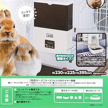 Amazon | ミニマルランド うさぎの安心オートフィーダー | ミニマル