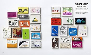 マッチ・ラベル 1950s-70s グラフィックス 高度経済成長期の広告マッチ