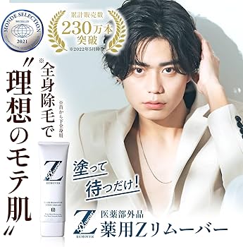 Amazon.co.jp: ZEROFACTOR 薬用 Zリムーバー Z REMOVER 除毛