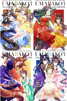 Amazon.co.jp: 【全巻セット+封入特典付き】『ウマ箱3』第1~4コーナー