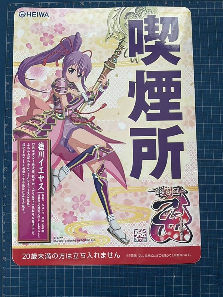 Amazon.co.jp: 戦国乙女 徳川イエヤス A4サイズ ステッカー 平和