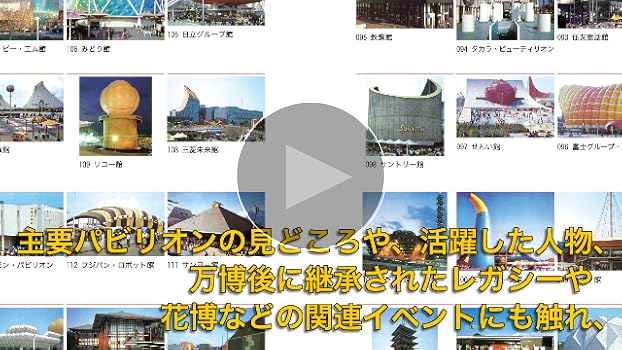 Amazon.co.jp: 大阪万博の戦後史: EXPO'70から2025年万博へ : 橋爪