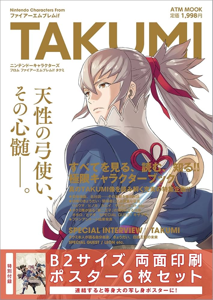Nintendo Characters From ファイアーエムブレムif TAKUMI (ATMムック
