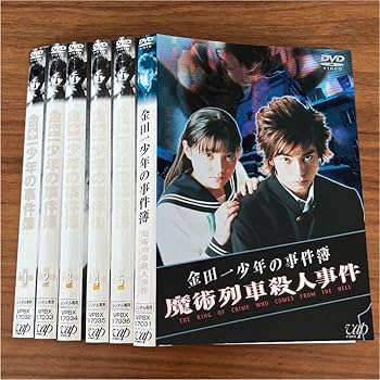 Amazon.co.jp: 金田一少年の事件簿（松本潤）全5巻＋スペシャルドラマ