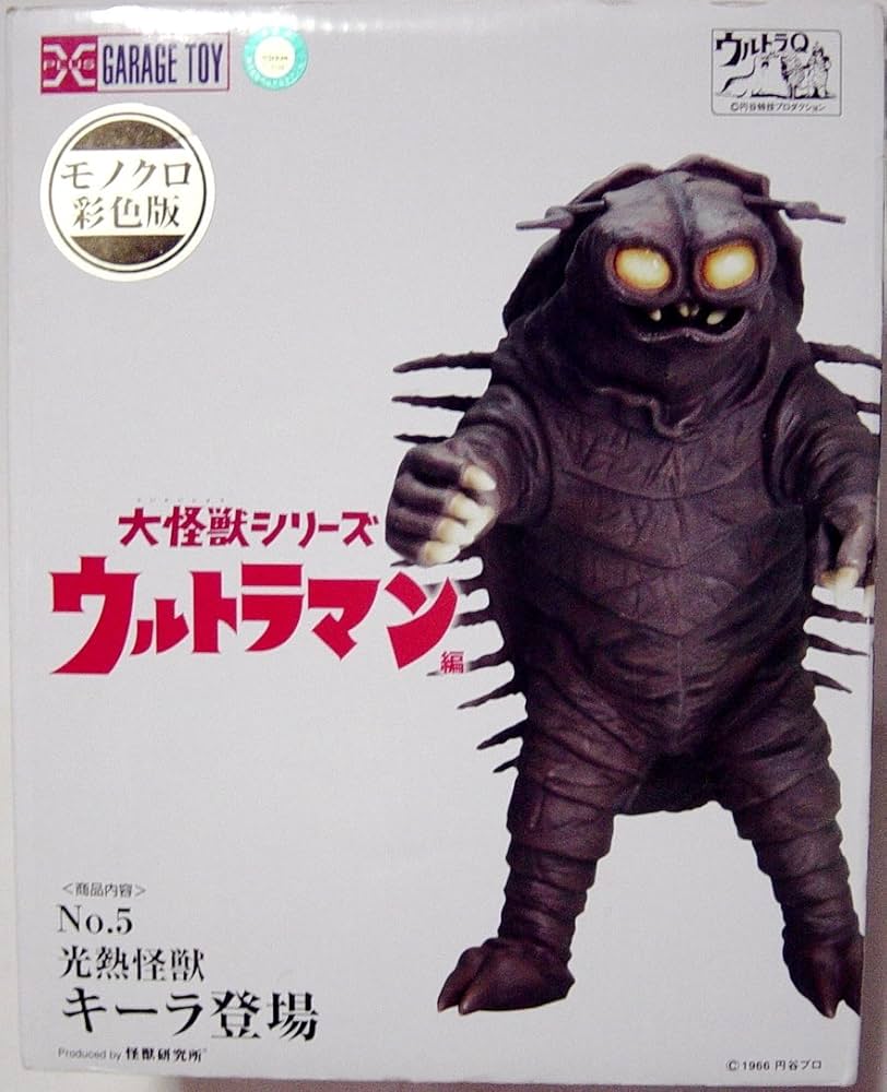 Amazon.co.jp: X-PLUS 大怪獣シリーズ No.5 光熱怪獣 キーラ モノクロ