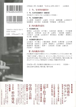 内田義彦の世界 1913-1989 〔生命・芸術そして学問〕 | 内田 義彦 |本