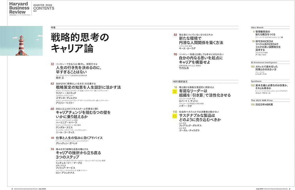 DIAMONDハーバード・ビジネス・レビュー 2024年 7月号 特集「戦略的