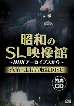 Amazon.co.jp: NHKアーカイブス 昭和のSL映像館 DVD-BOX : DVD