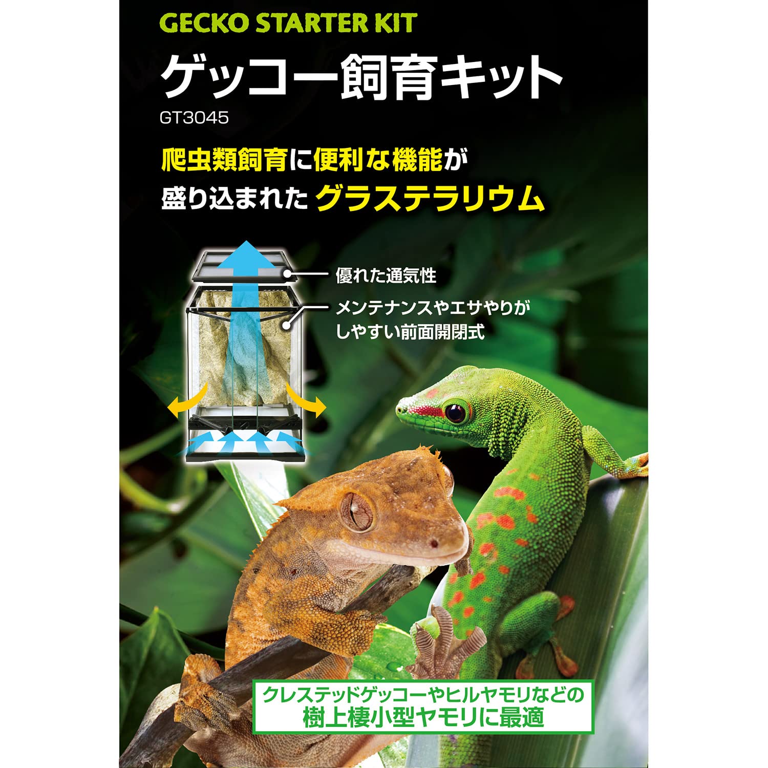 Amazon | GEX EXOTERRA ゲッコー飼育キット GT3045 爬虫類用ガラス