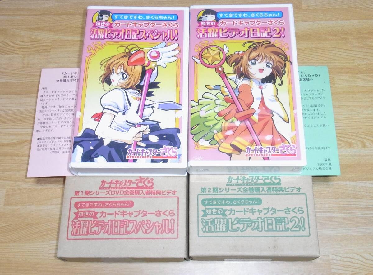 Amazon.co.jp: A 美品 (2は未開封) すてきですわ、さくらちゃん! 知世