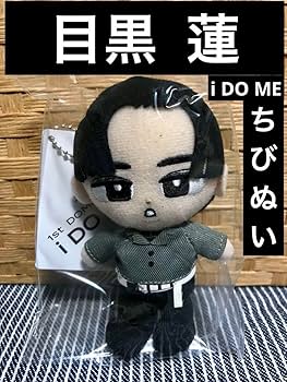 Amazon.co.jp: 目黒蓮 SnowMan ちびぬい ぬいぐるみ すのチル : おもちゃ