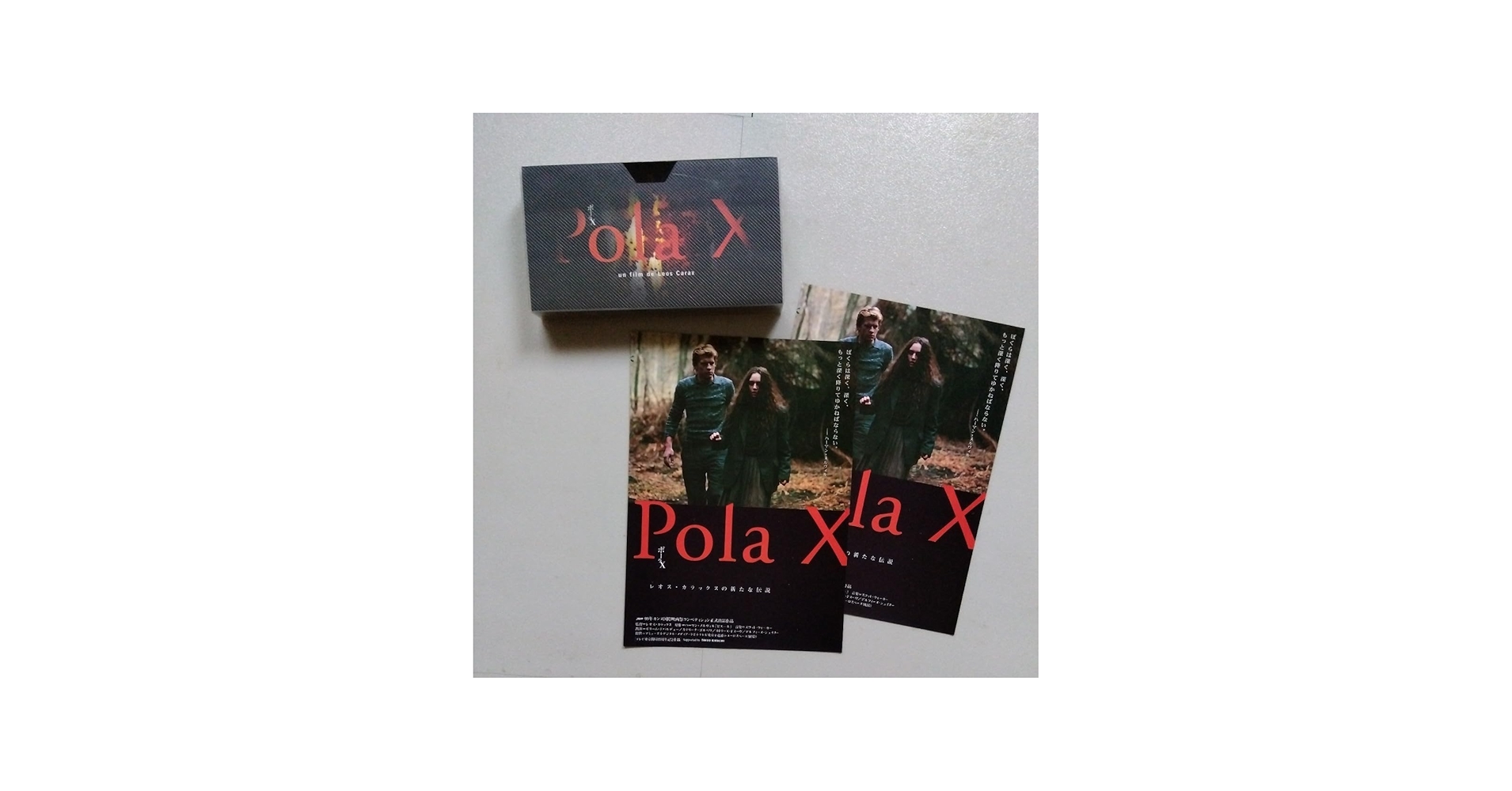 Amazon.co.jp: レオス カラックス Pola X ポーラX 映画チラシ2枚＋