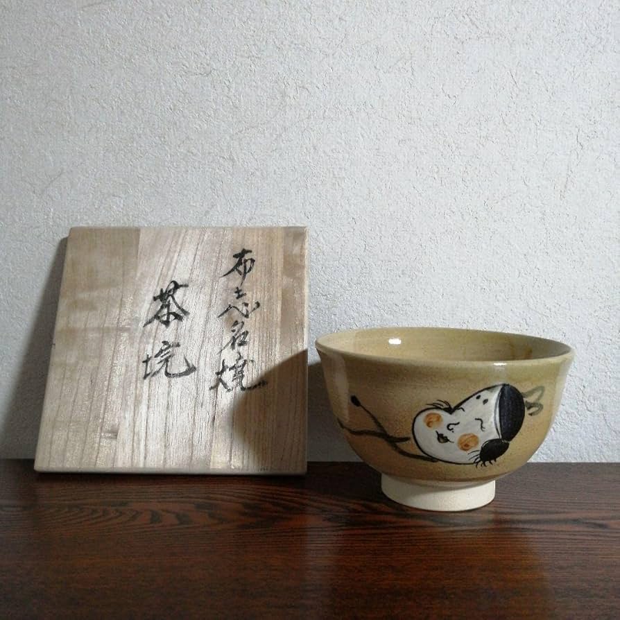 布志名焼 雲寅窯 舟木康定 海老図茶碗 共箱 【公式通販】