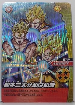 Amazon.co.jp: 【167-Ⅳ】親子三大 かめはめ波 ／ ドラゴンボール Z W