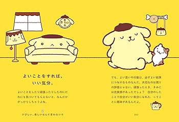 ポムポムプリンと心ぽかぽかな毎日 | 株式会社サンリオ, 株式会社