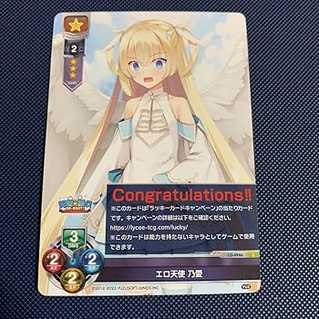 Amazon.co.jp: Lycee リセ ゆずソフト エロ天使 乃愛 ラッキーカード