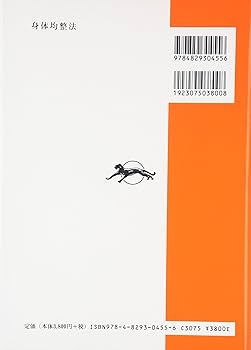Amazon.co.jp: 身体均整法 : 手嶋 昇: 本