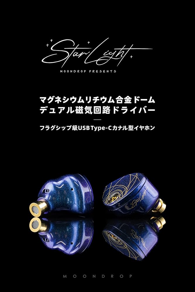 Amazon.co.jp: 水月雨 Moondrop 星光 ‐ Star Light USB-C Type-C