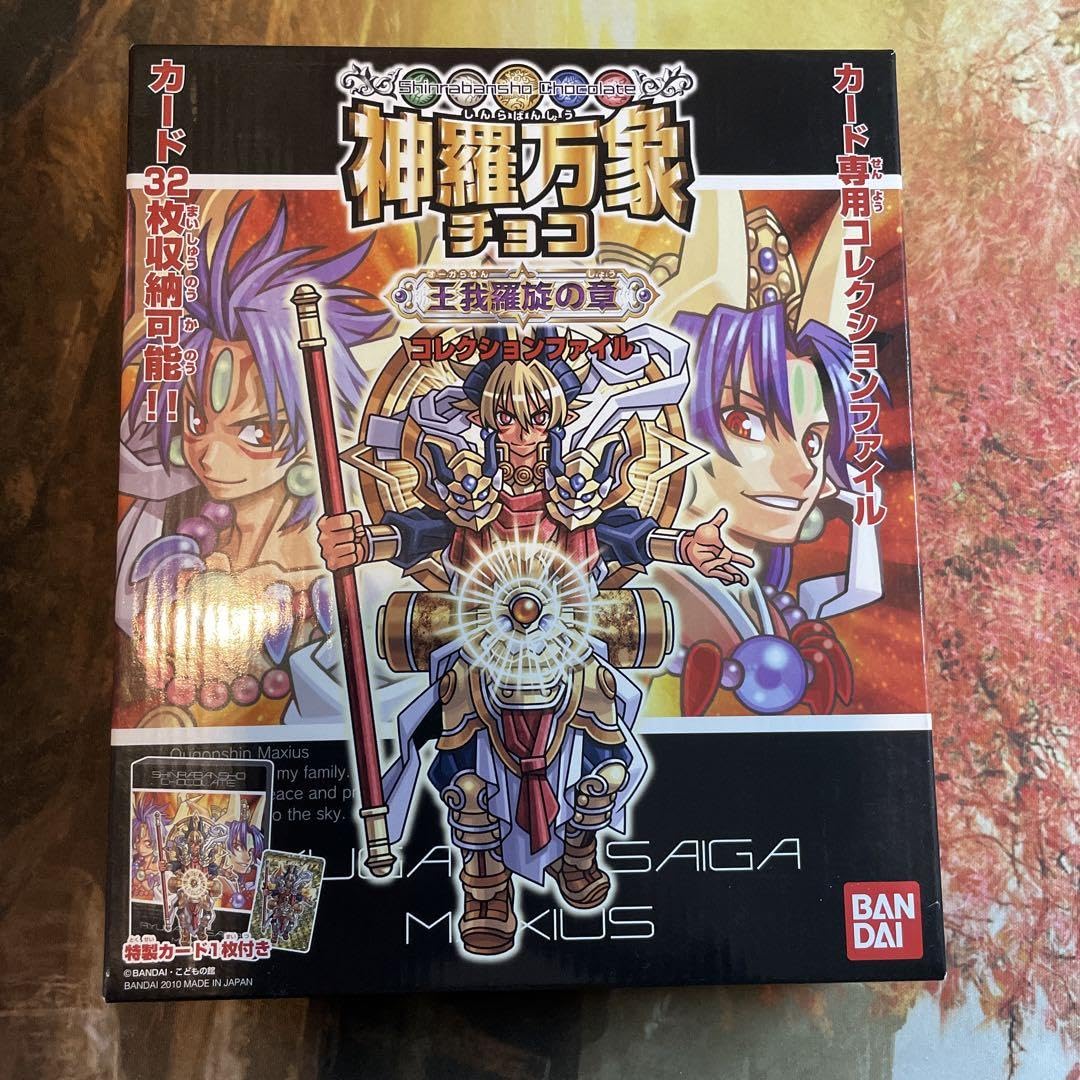 Amazon.co.jp: 神羅万象チョコ 王我螺旋の章 コレクションファイル