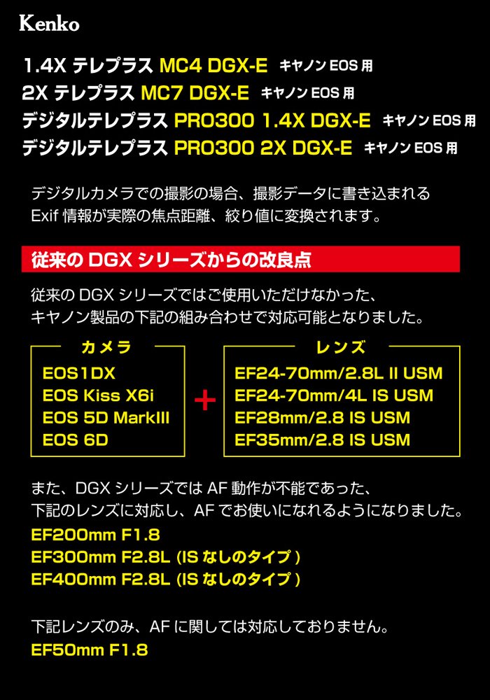 Amazon | Kenko テレコンバーター テレプラス 2倍 PRO300 DGXーE