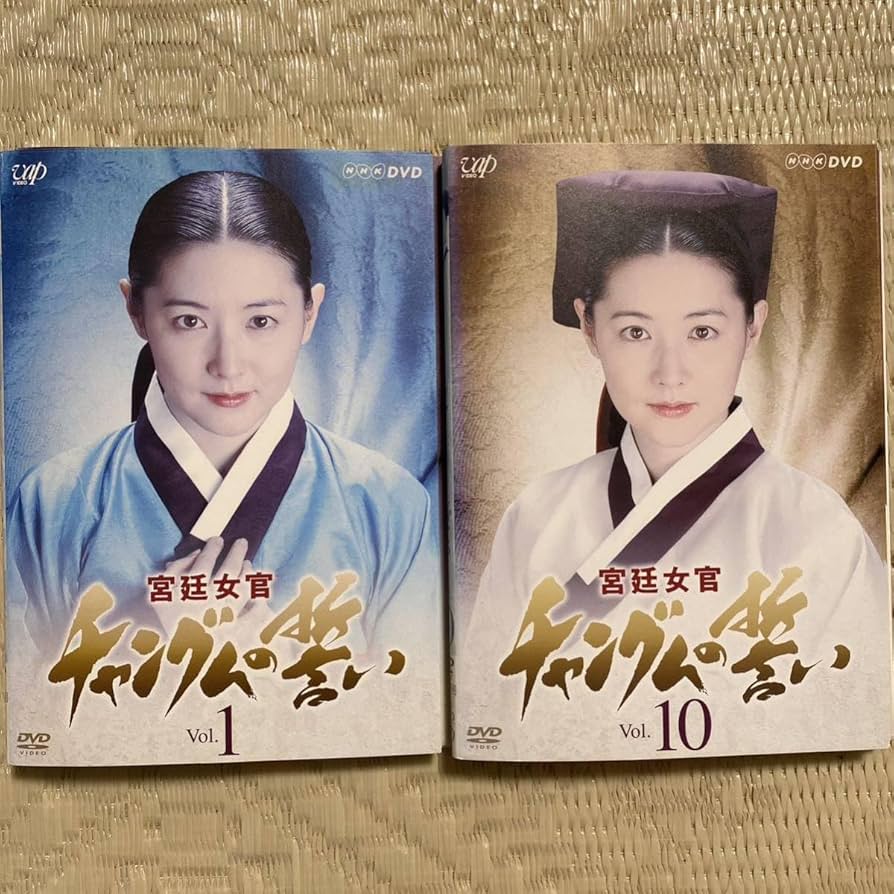 Amazon.co.jp: 全巻セット宮廷女官 チャングムの誓い DVD 全18巻 韓国