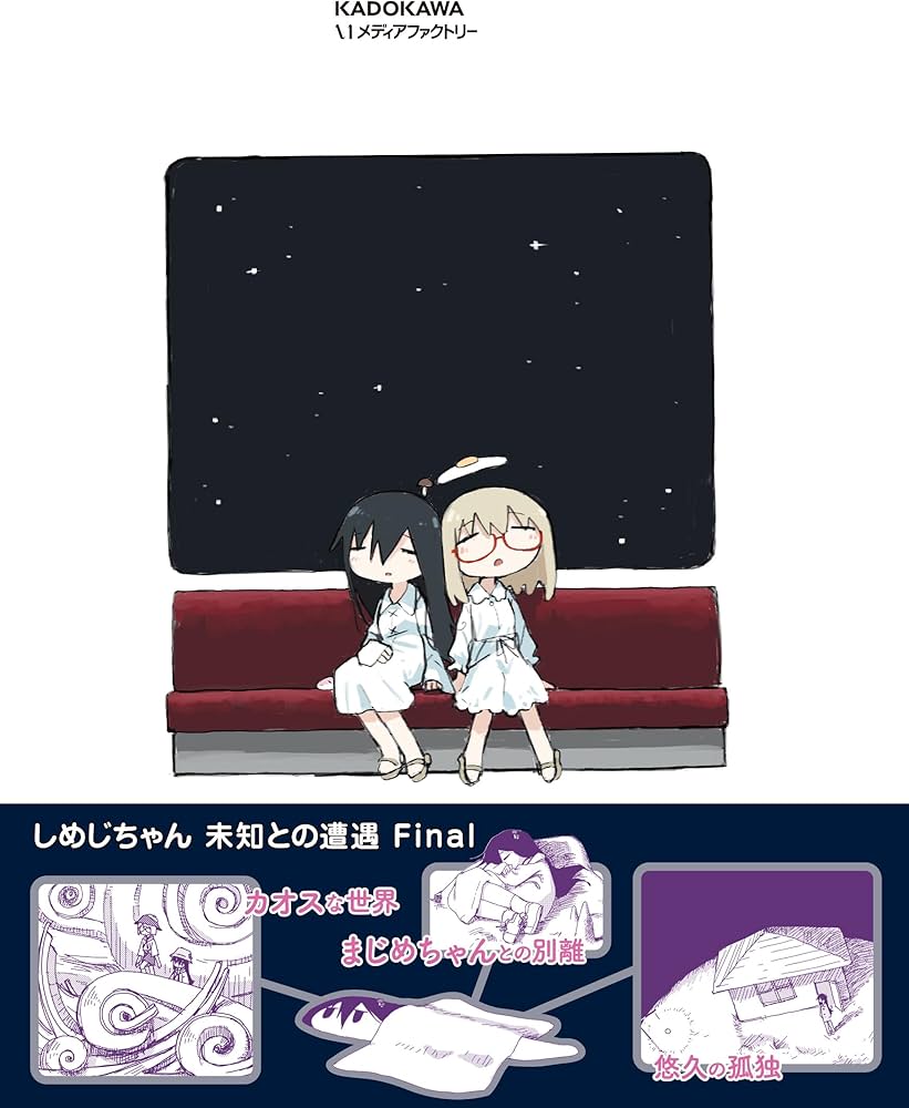 Amazon.co.jp: シメジ シミュレーション 05 (MFC キューンシリーズ