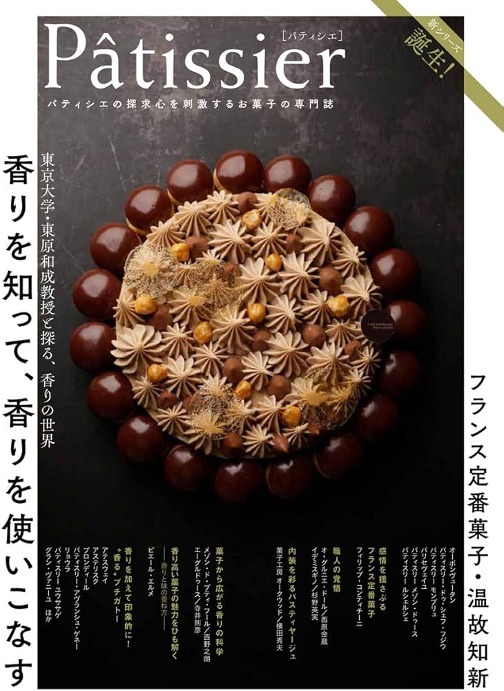 Pâtissier パティシエ (柴田書店MOOK) | 柴田書店 |本 | 通販 | Amazon