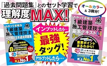 わかって合格(うか)る 1級建築施工管理技士 基本テキスト 2025年度版