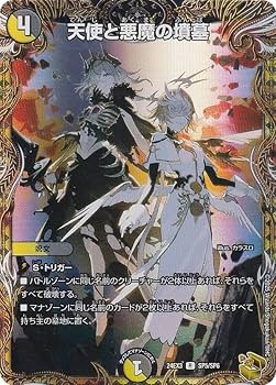 Amazon.co.jp: 【金トレジャー】デュエマ DM24EX3 SP5/SP6 天使と悪魔
