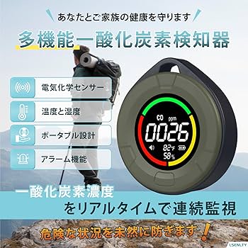 Amazon.co.jp: LSENLTYアウトドア旅行用ポータブル一酸化炭素検知器 CO