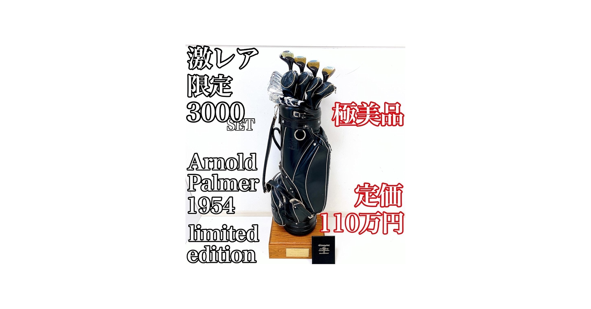 Amazon.co.jp: 極 アーノルドパーマー 1954 リミテッドエディション