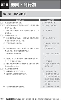 法律用語一問一答-資格試験も法学部もまずはここから- (合格のLEC
